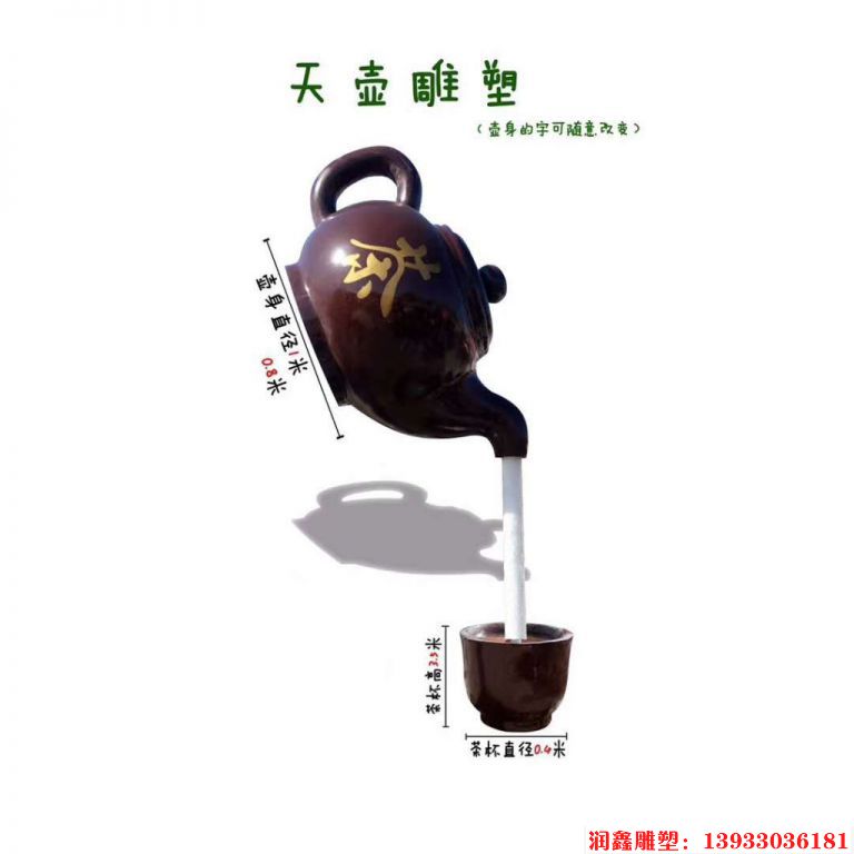 茶壶喷泉工艺品 景区专用流水景观